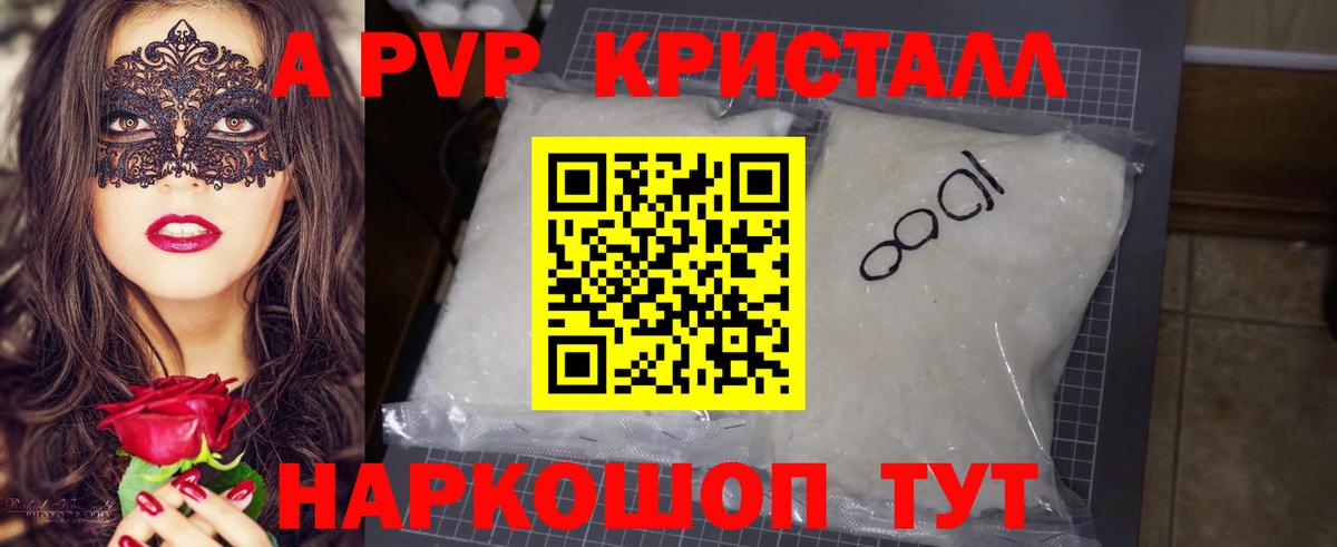 Alpha PVP Crystall Великие Луки