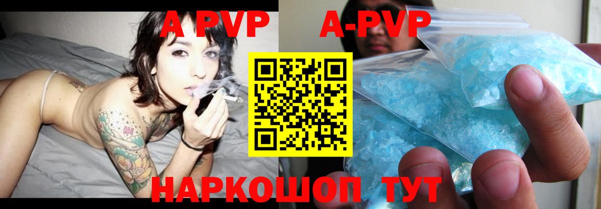 Великие Луки  APVP  магазин    Alpha PVP Crystall  Вход с VPN 