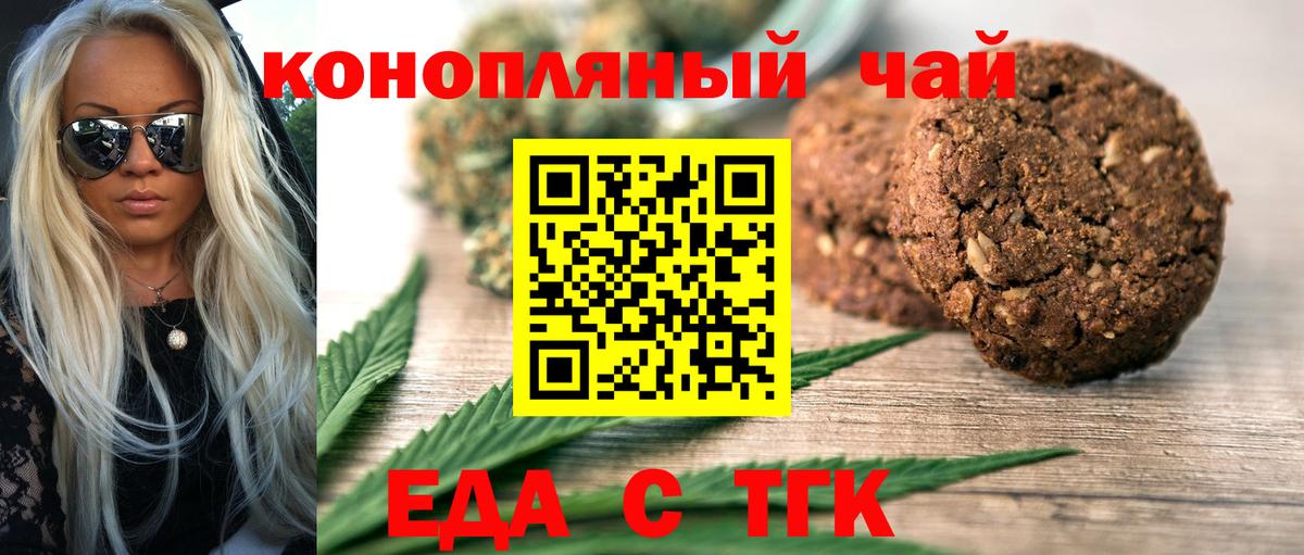 Великие Луки  Печенье с ТГК конопля  Вход с VPN 