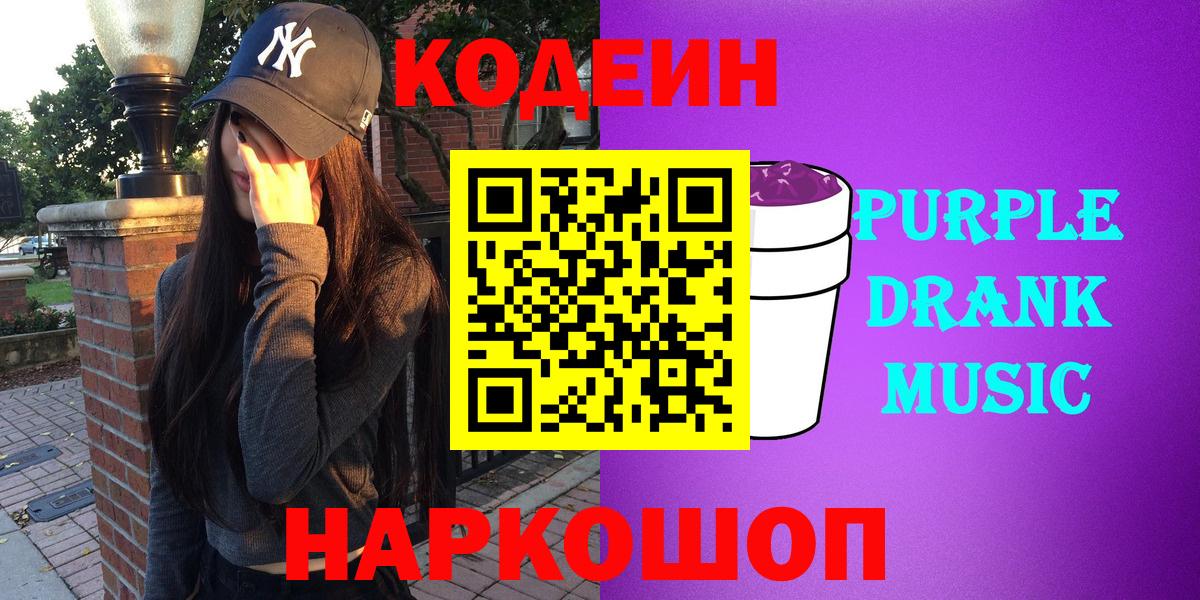 Codein напиток Lean (лин) Великие Луки