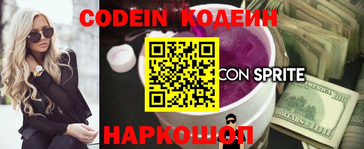Кодеиновый сироп Lean напиток Lean (лин)  Вход с VPN  Codein напиток Lean (лин)  Великие Луки 