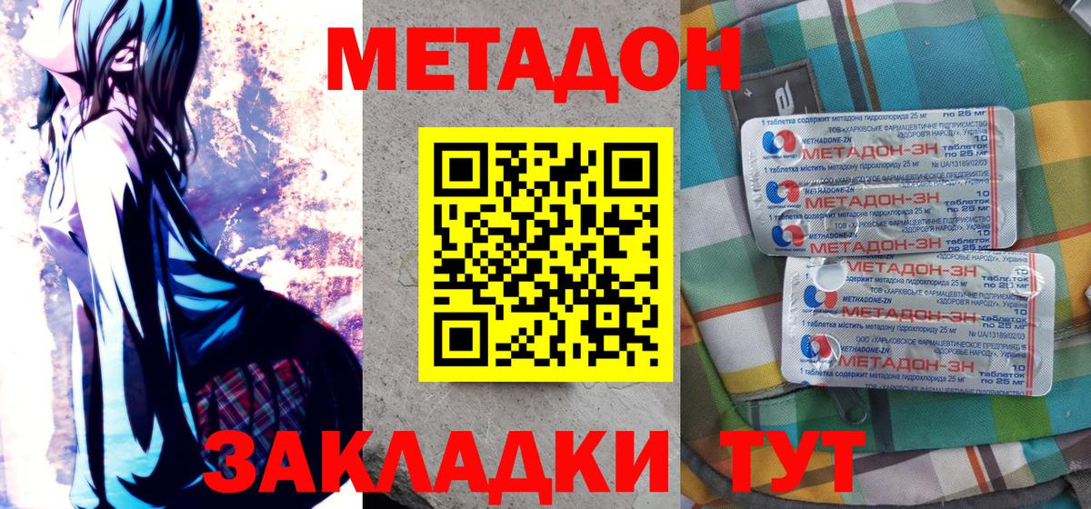 Великие Луки  МЕТАДОН кристалл  МЕГА ТОР  Вход с VPN  МЕТАДОН VHQ 