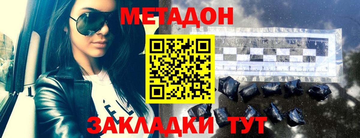 Метадон кристалл Великие Луки