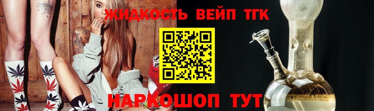 Дистиллят ТГК вейп с тгк Великие Луки